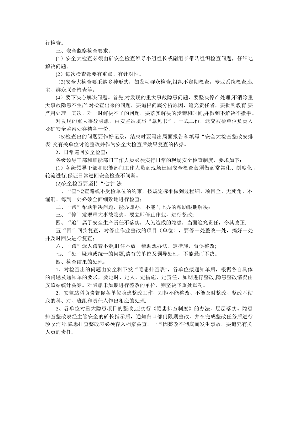 煤矿安全监督检查制度_第2页