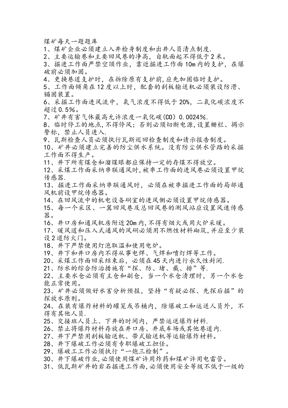 煤矿安全知识题库完整_第1页