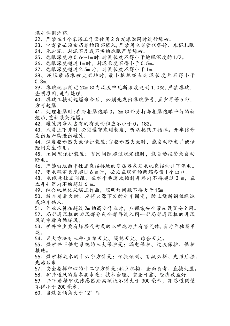 煤矿安全知识题库完整_第2页