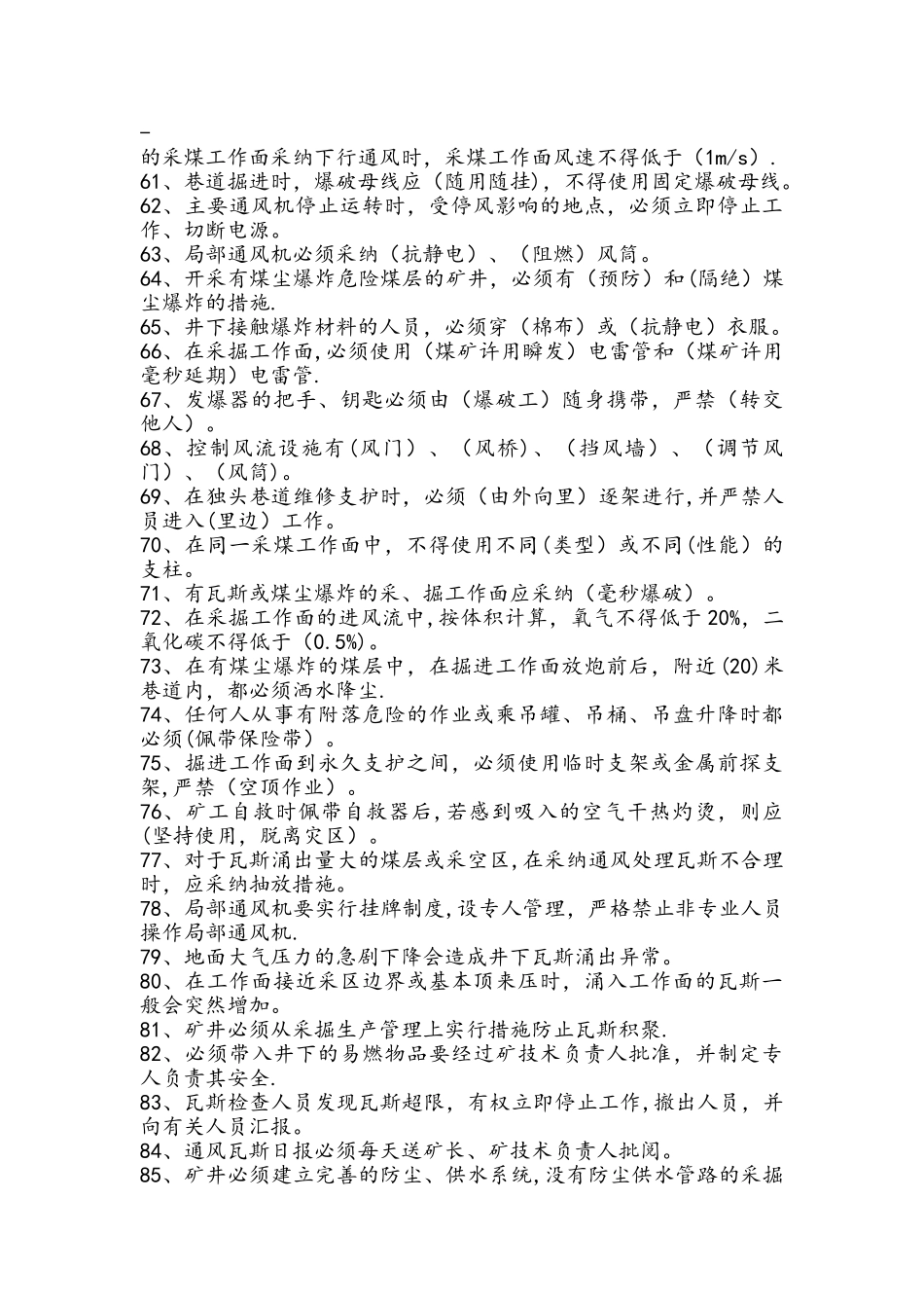 煤矿安全知识题库完整_第3页