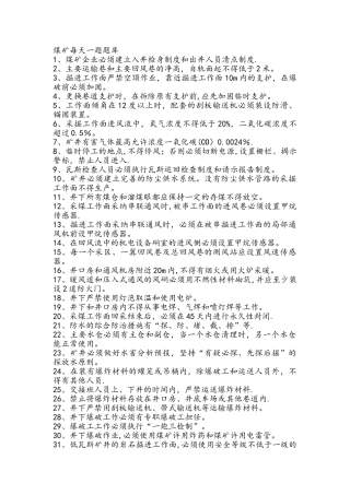 煤矿安全知识题库完整