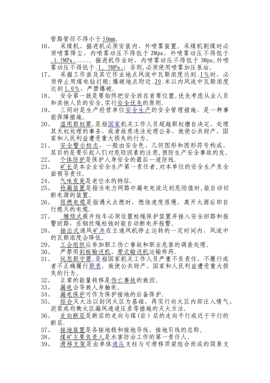 煤矿安全知识题库[1]_第2页