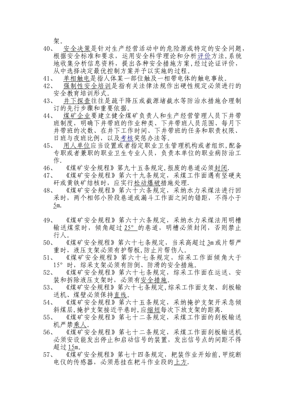煤矿安全知识题库[1]_第3页