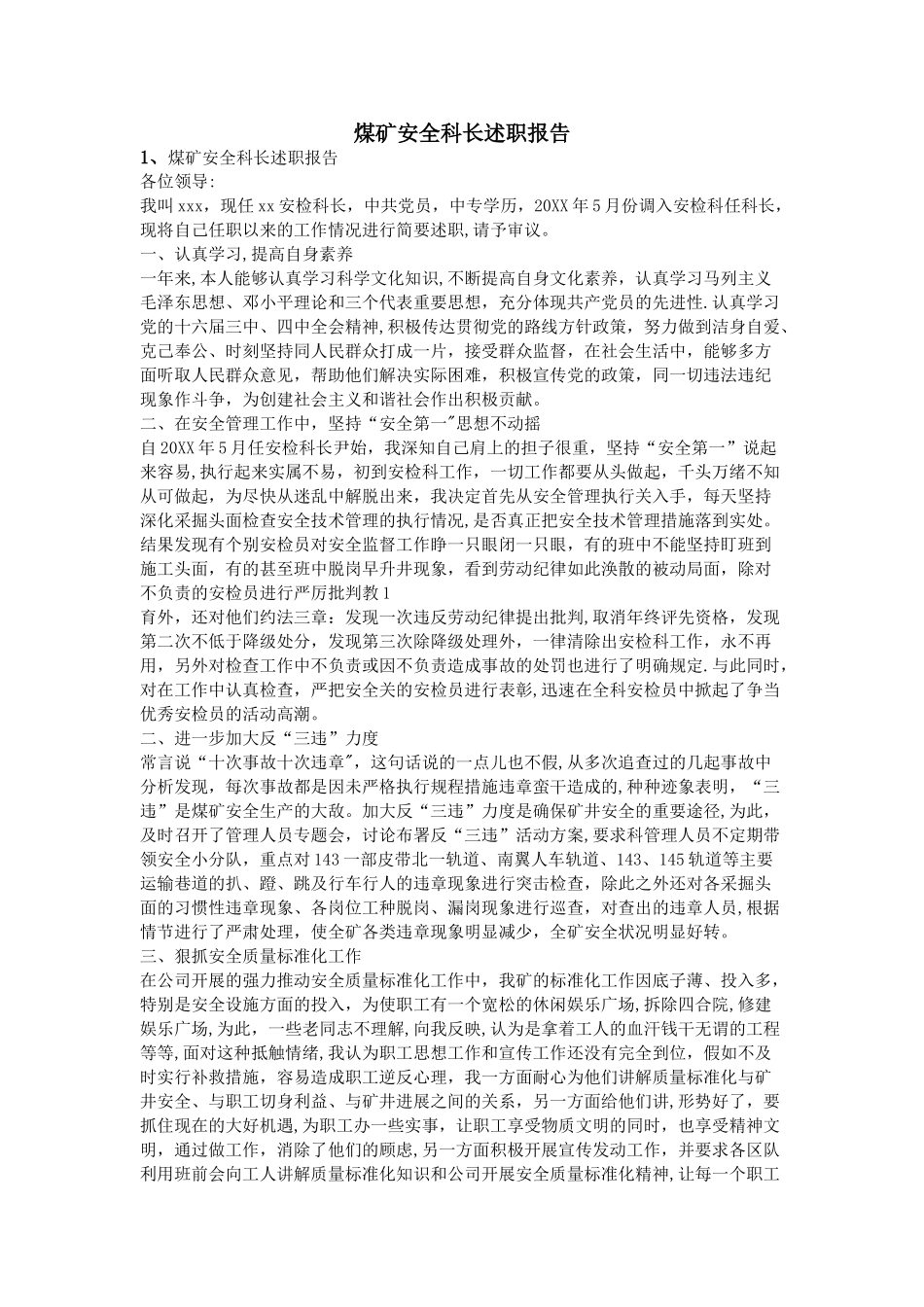 煤矿安全科长述职报告_第1页
