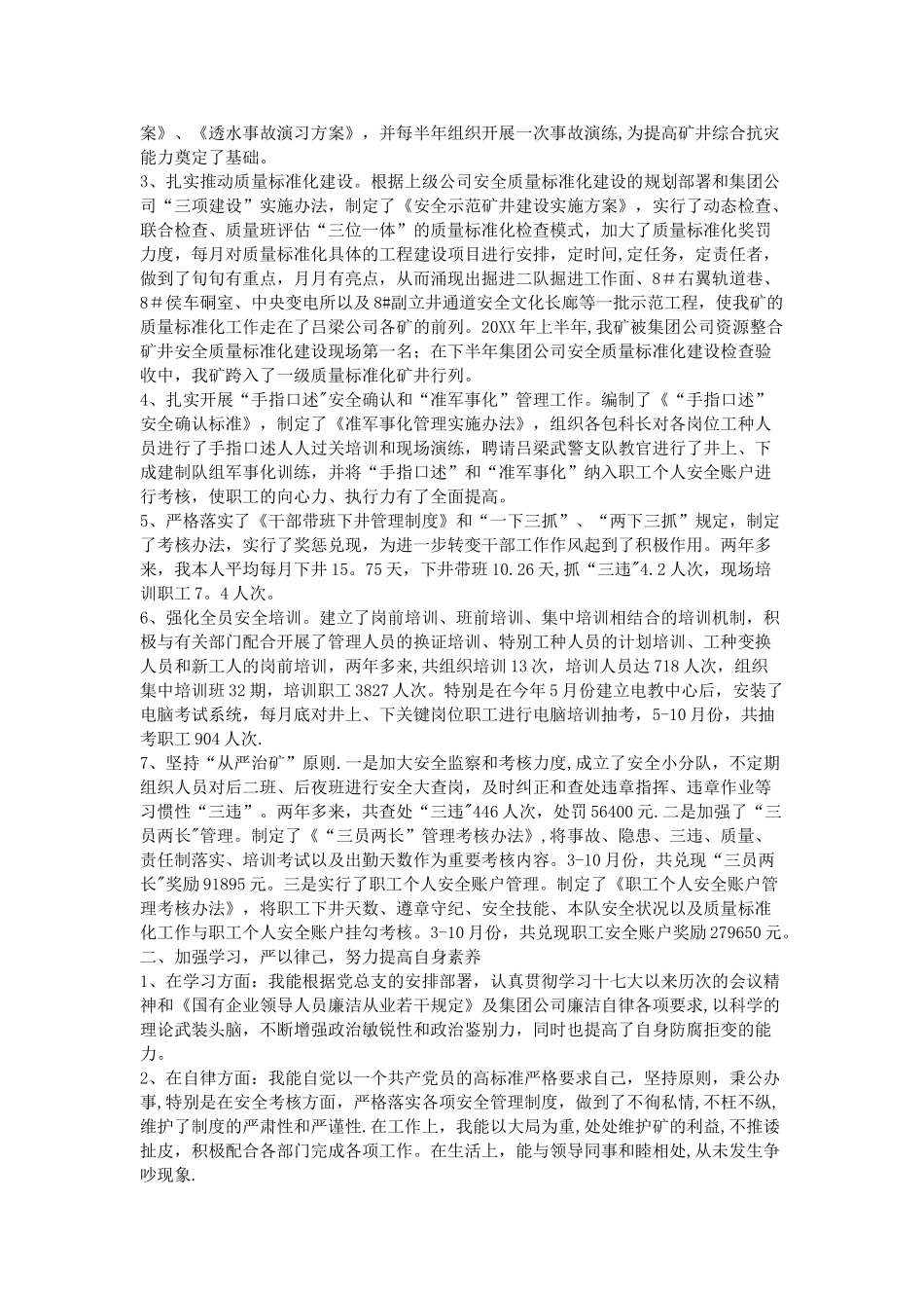 煤矿安全科长述职报告_第3页