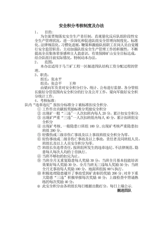 煤矿安全积分考核制度及办法