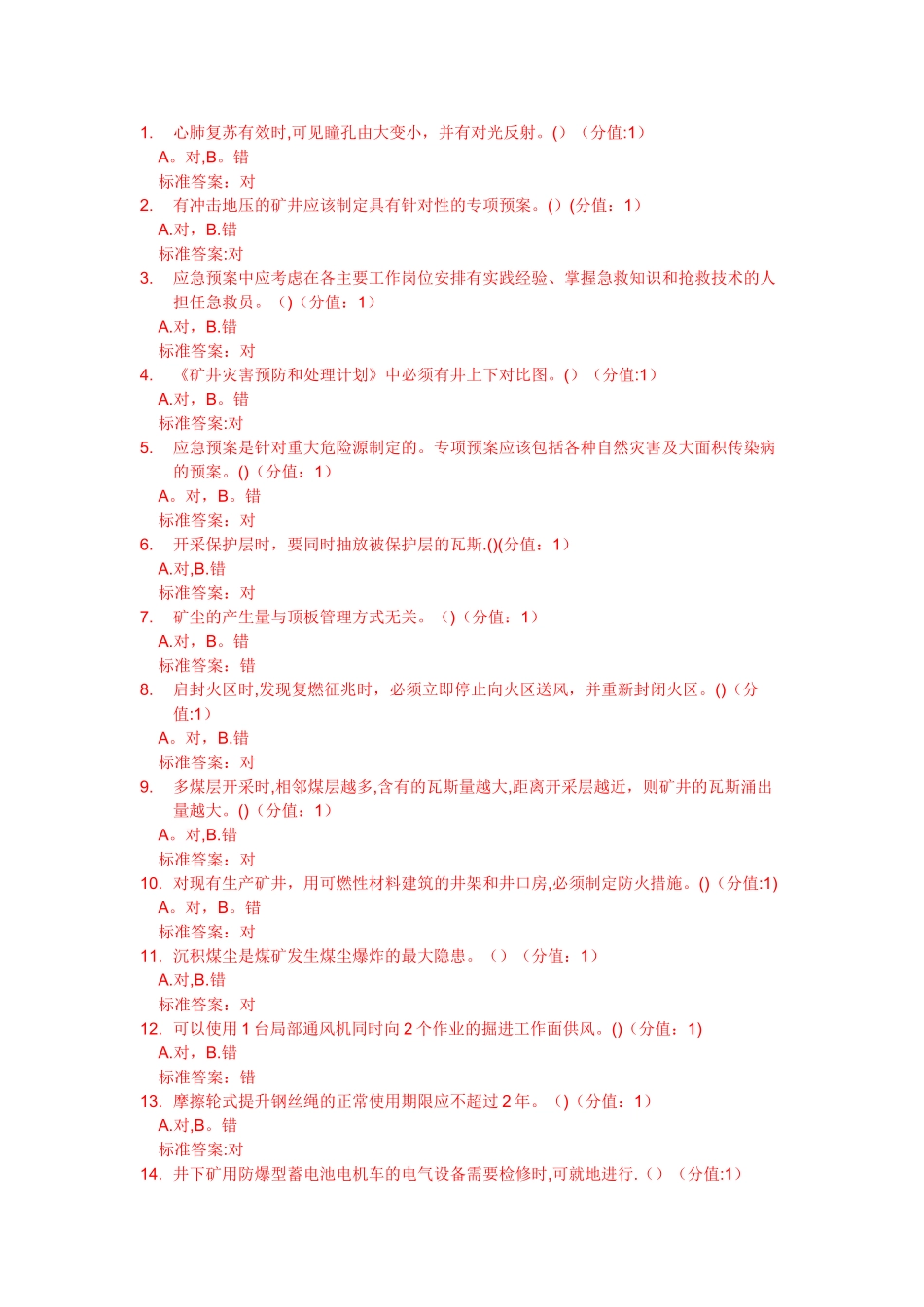 煤矿安全管理人员安全培训题库_第1页