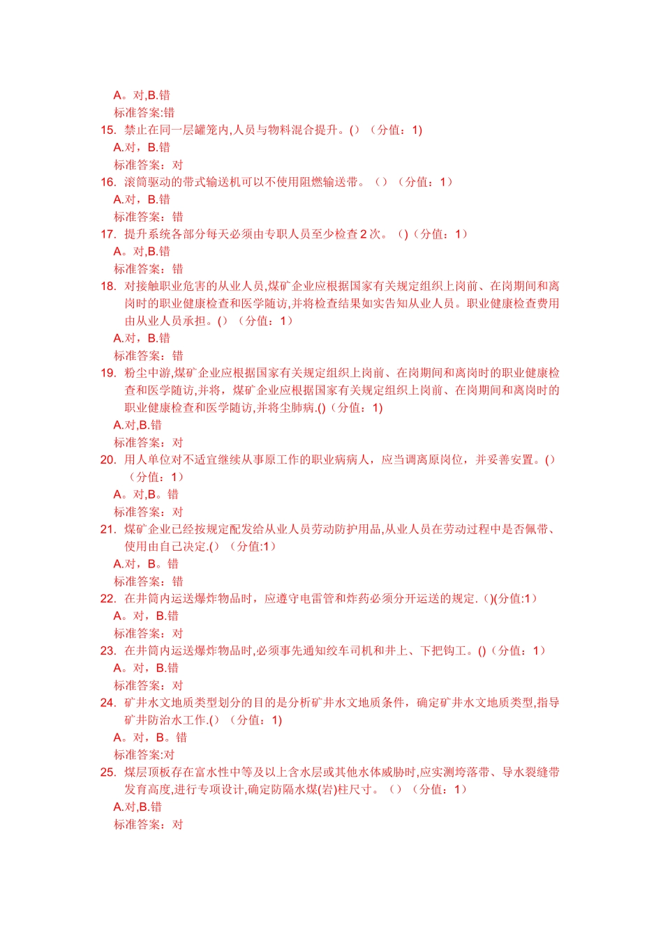煤矿安全管理人员安全培训题库_第2页