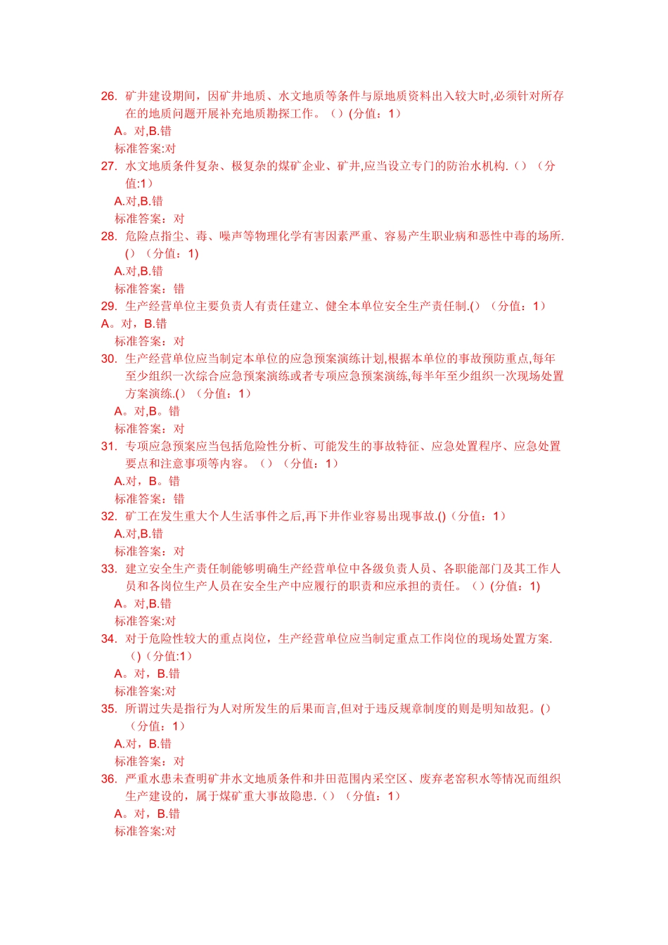 煤矿安全管理人员安全培训题库_第3页