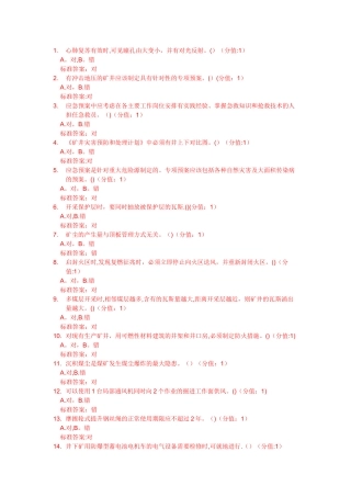 煤矿安全管理人员安全培训题库