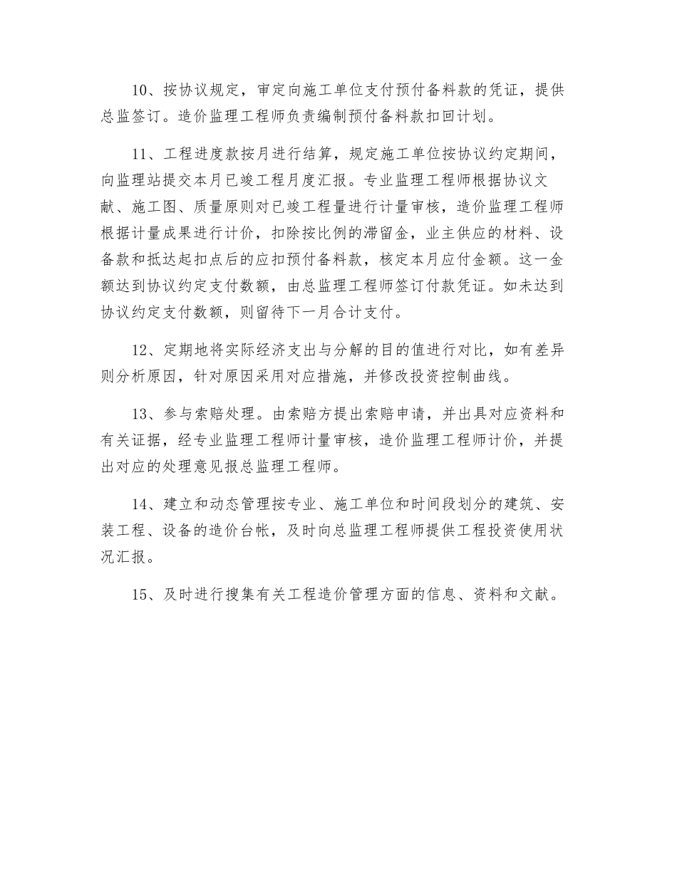 2025年造价监理工程师岗位职责_第2页