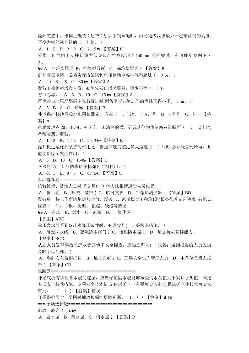 煤矿安全管理人员考试试题_第3页