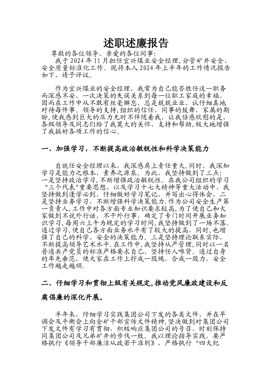 煤矿安全矿长工作总结_第1页
