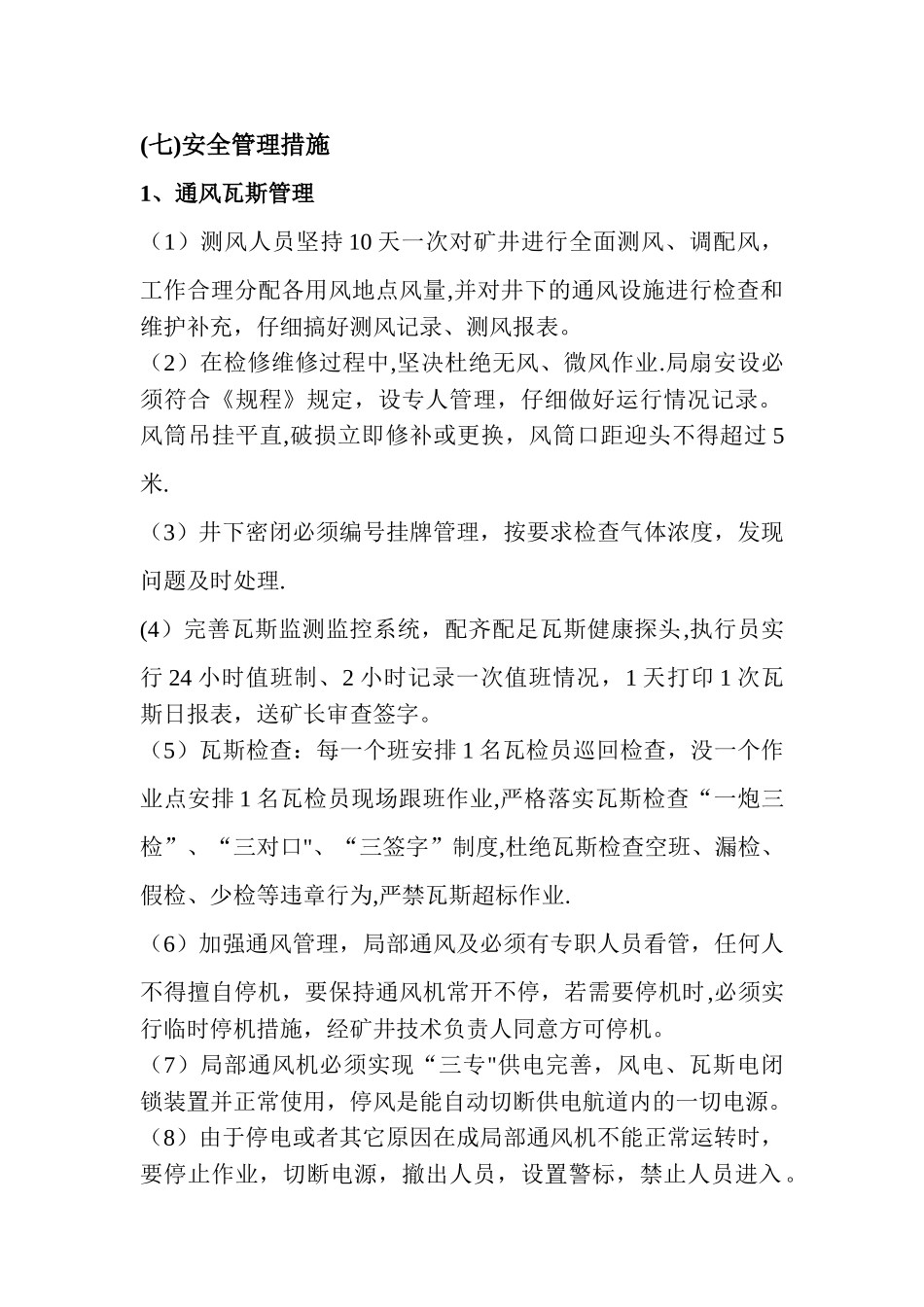 煤矿安全管理措施_第1页
