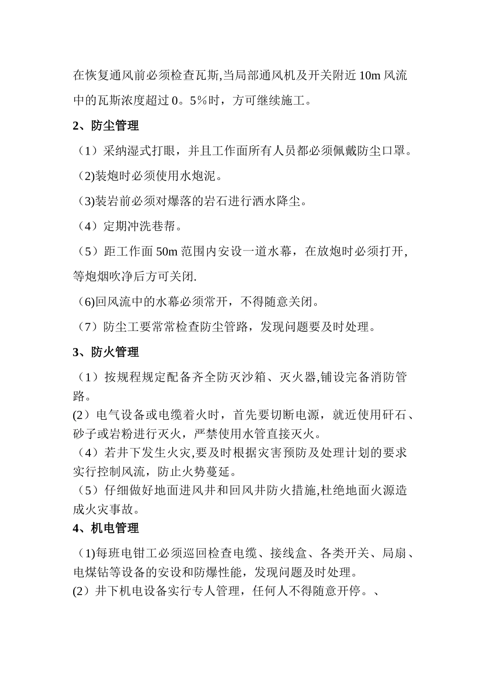 煤矿安全管理措施_第2页