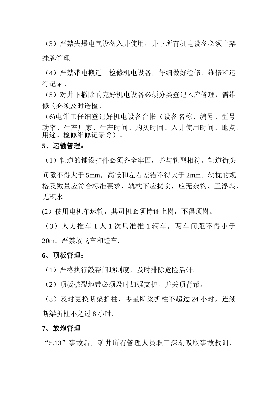 煤矿安全管理措施_第3页