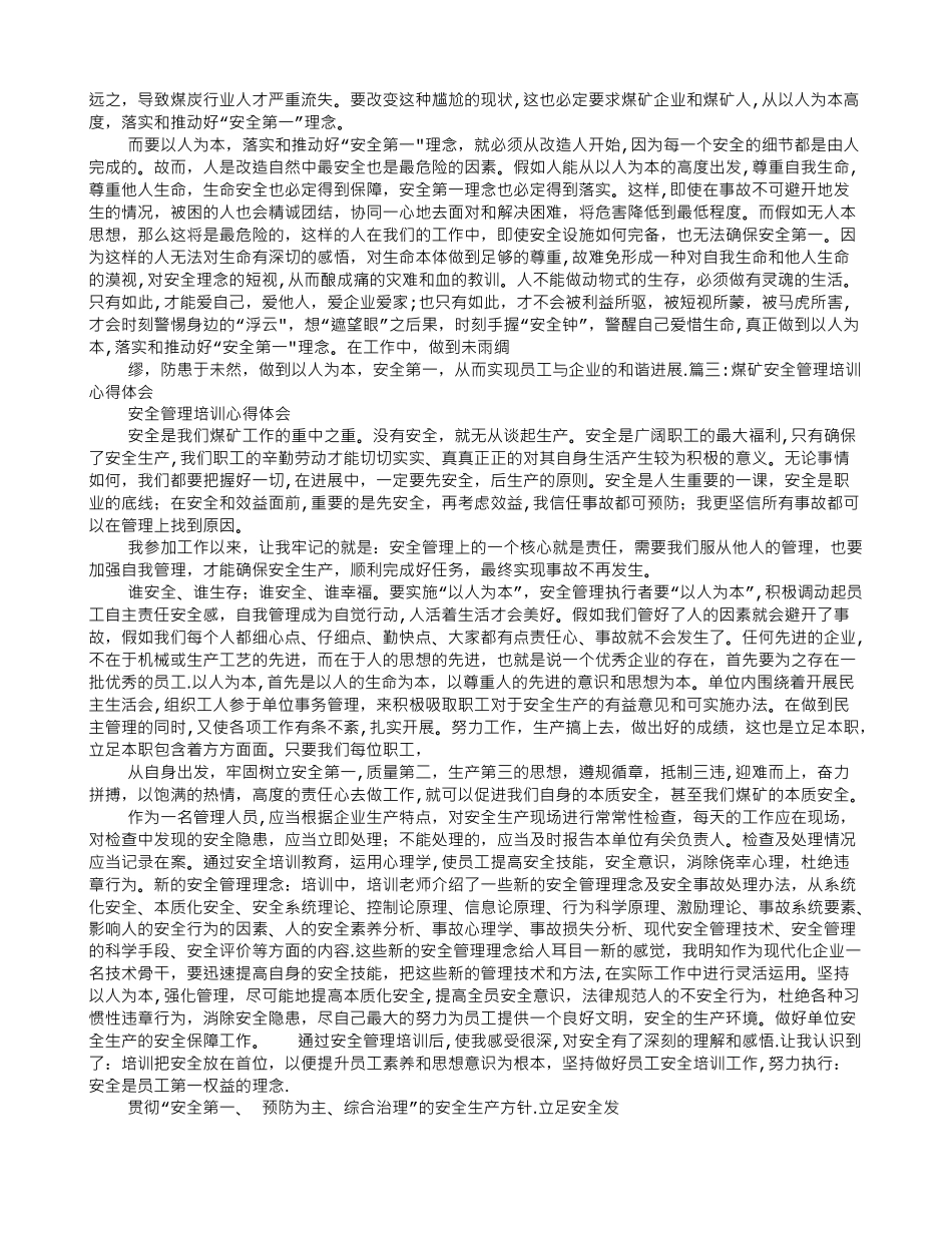 煤矿安全管理心得体会_第2页