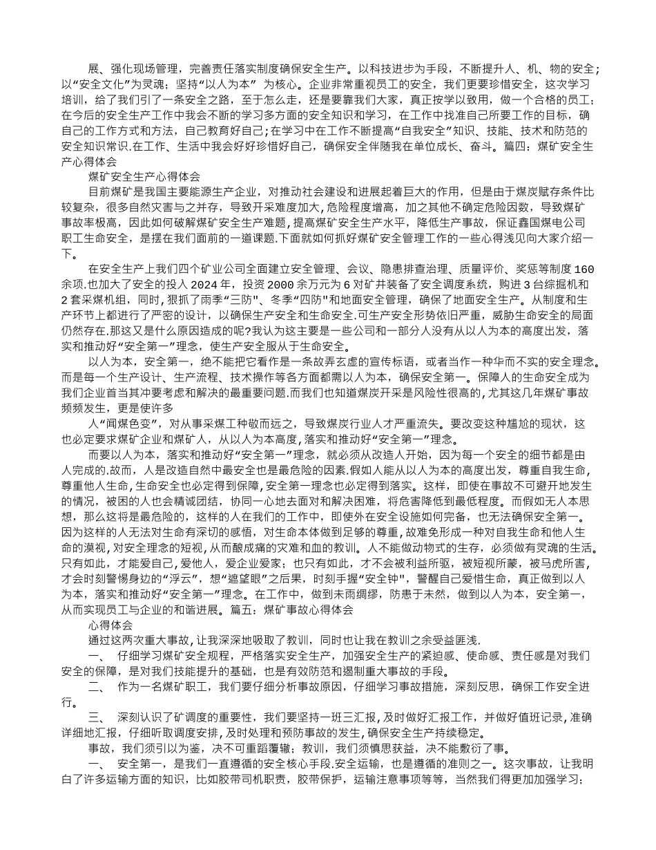 煤矿安全管理心得体会_第3页