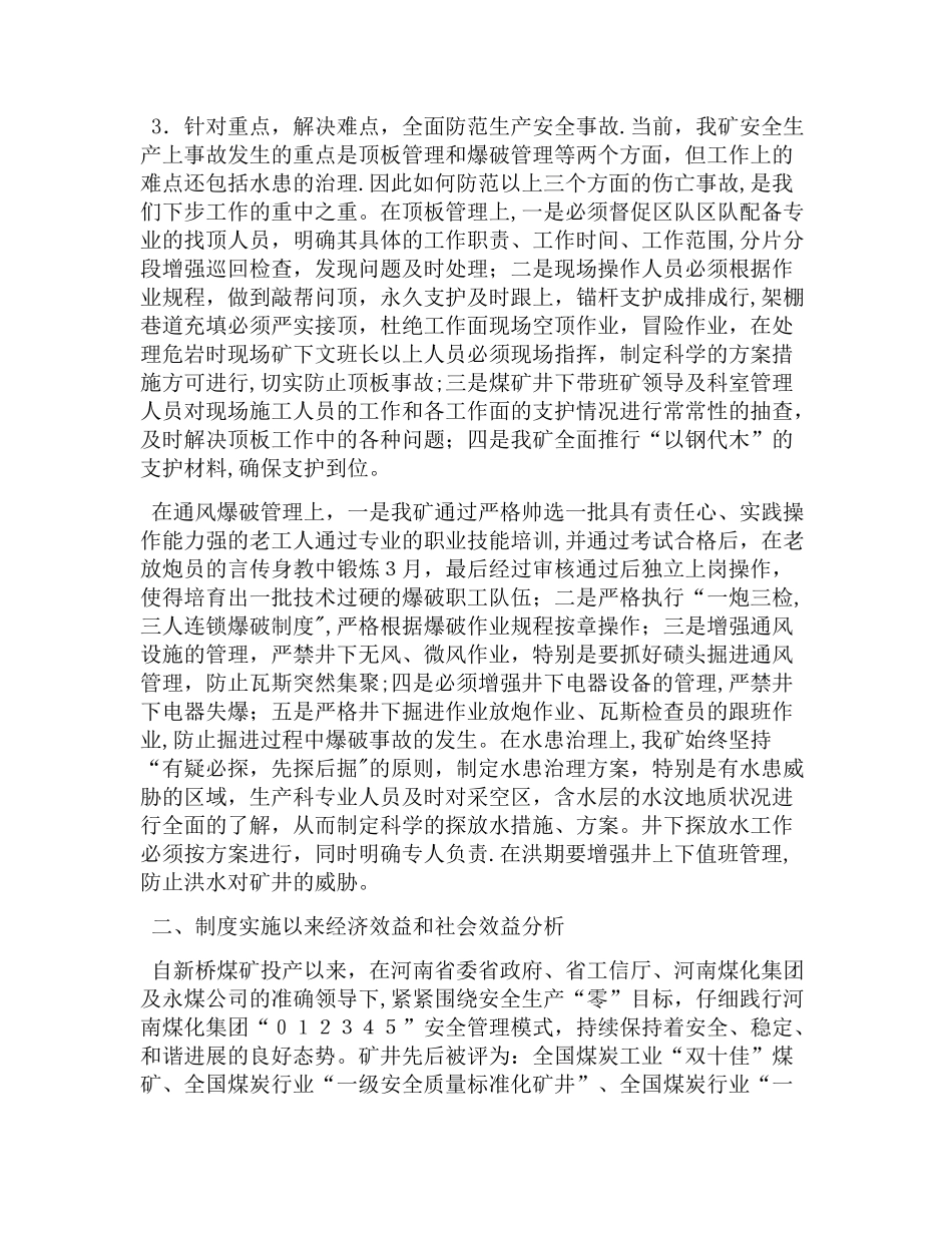 煤矿安全管理工作的建议_第2页