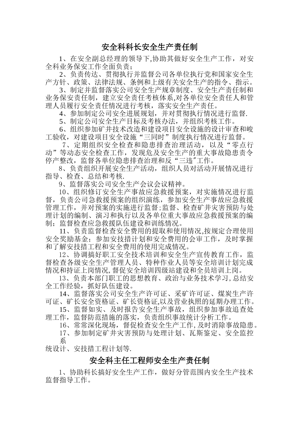 煤矿安全科各岗位安全生产责任制_第1页