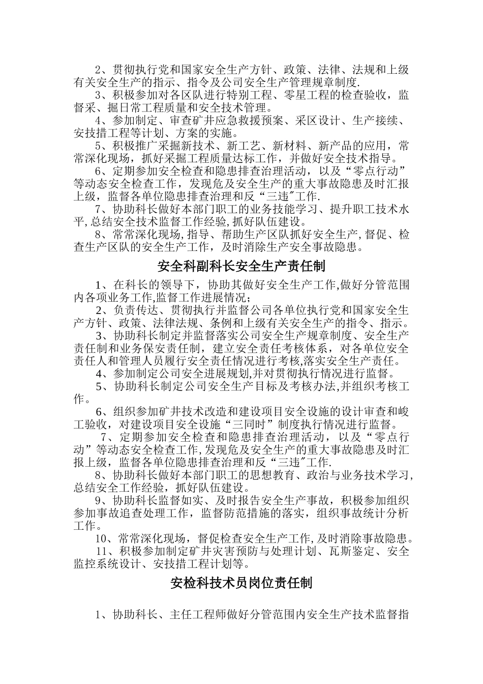 煤矿安全科各岗位安全生产责任制_第2页