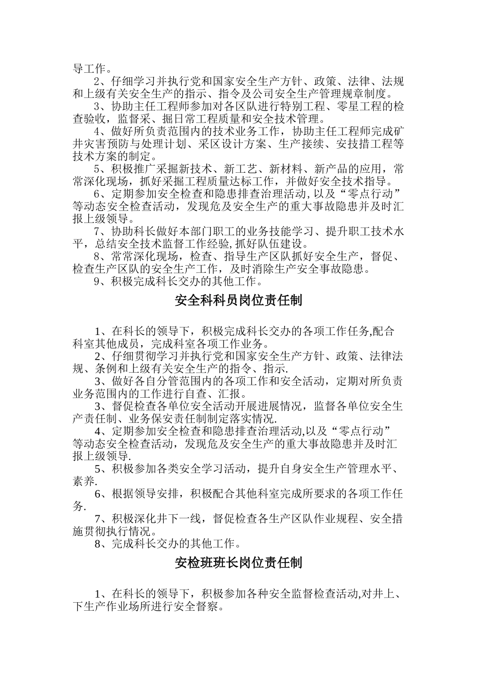 煤矿安全科各岗位安全生产责任制_第3页