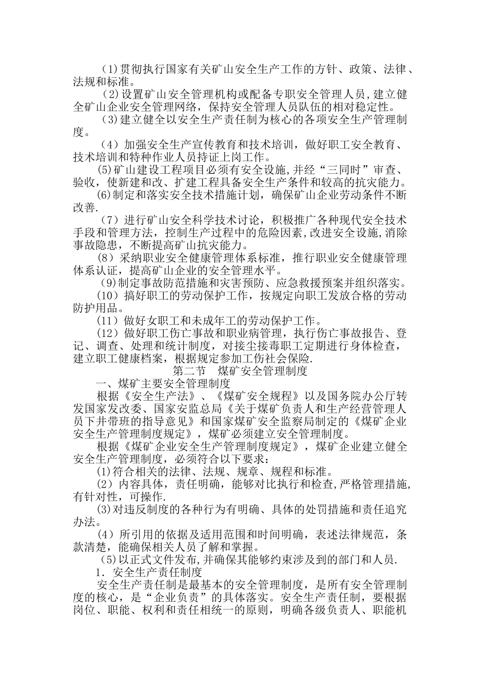煤矿安全管理最新教案_第2页