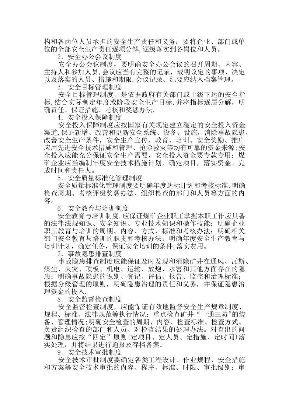 煤矿安全管理最新教案_第3页