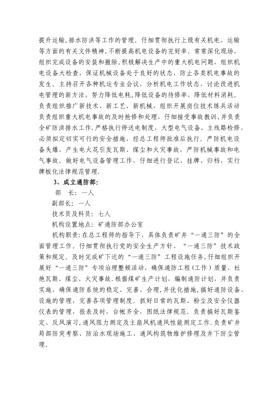 煤矿安全管理机构_第2页