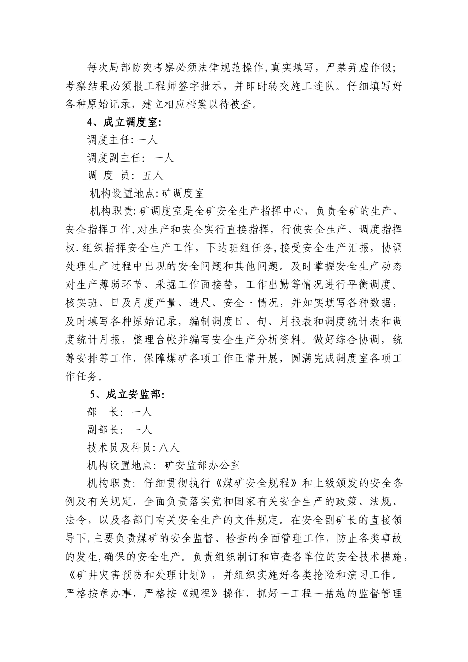 煤矿安全管理机构_第3页