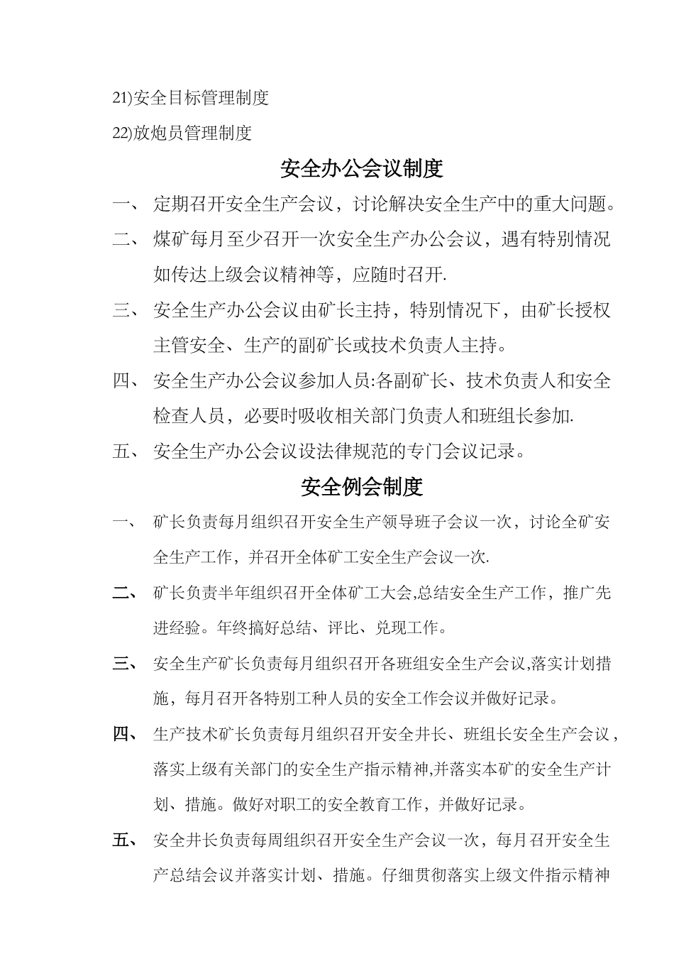煤矿安全管理规章制度_第2页
