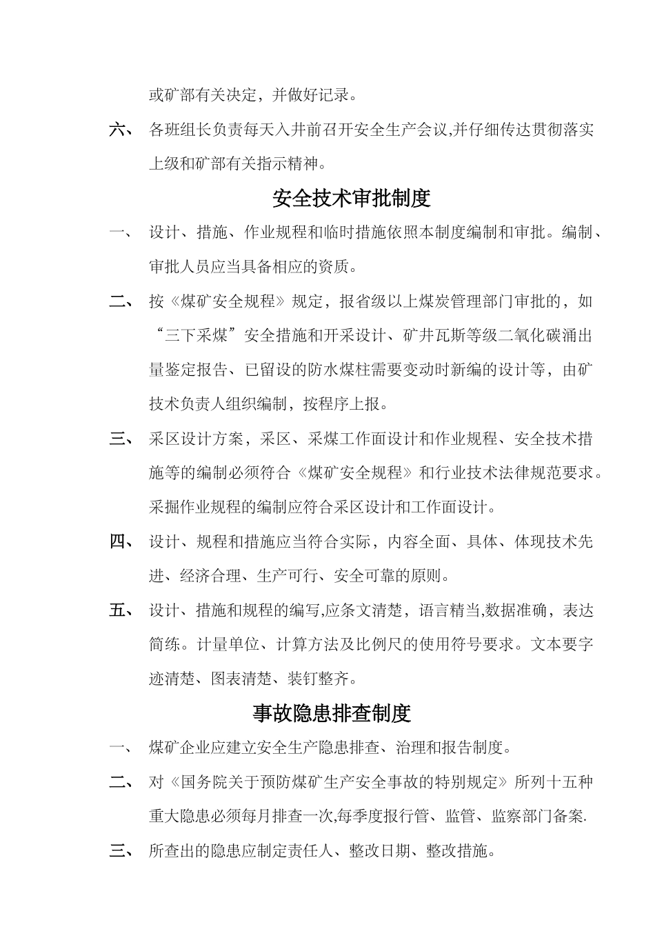 煤矿安全管理规章制度_第3页