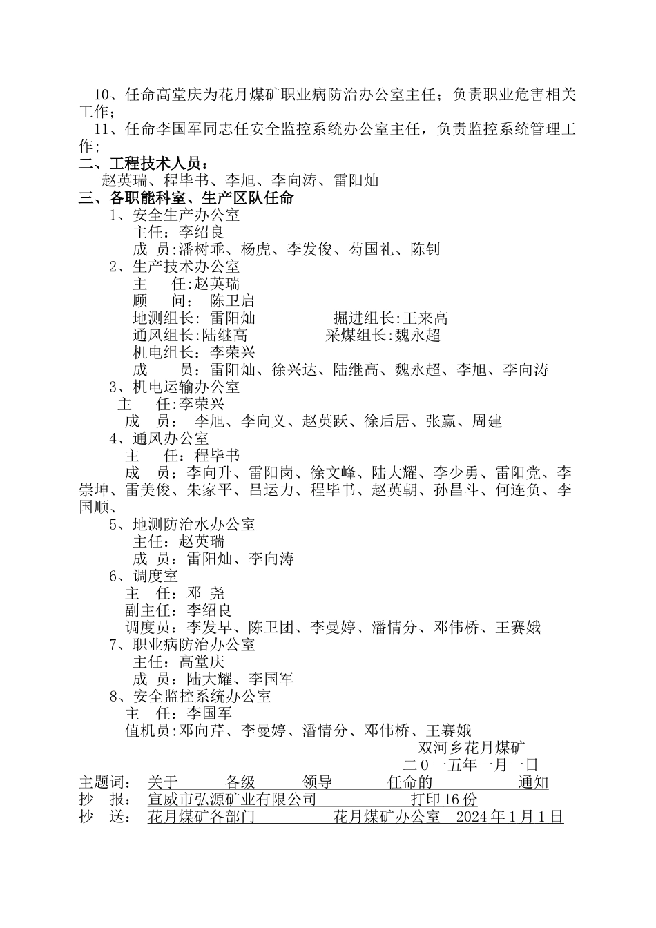 煤矿安全管理机构文件_第3页