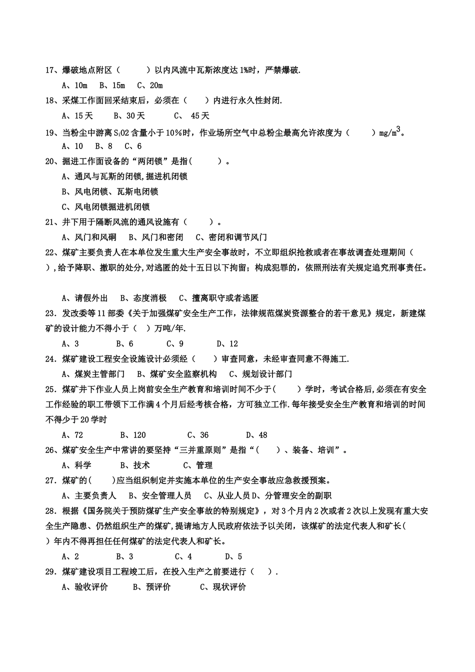 煤矿安全管理人员安全资格考试题_第3页