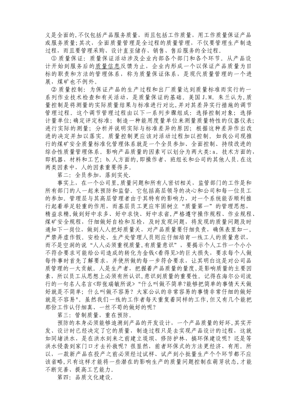 煤矿安全管理质量标准化与讲义_第2页