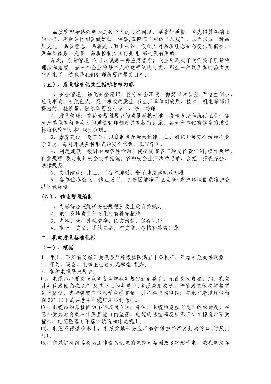 煤矿安全管理质量标准化与讲义_第3页