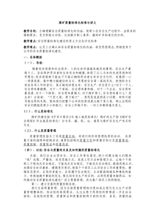 煤矿安全管理质量标准化与讲义