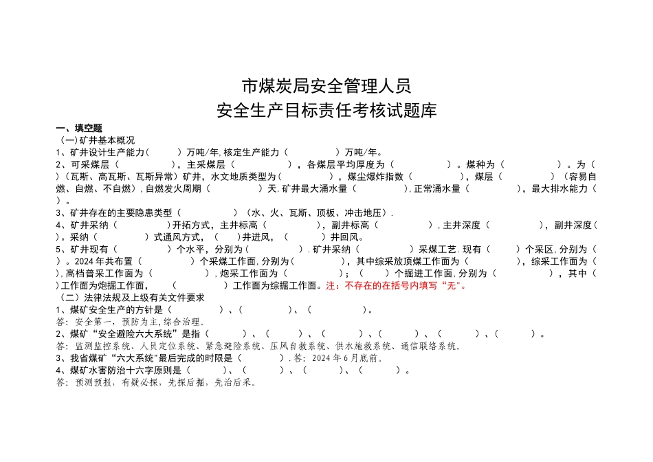 煤矿安全管理人员题库_第1页