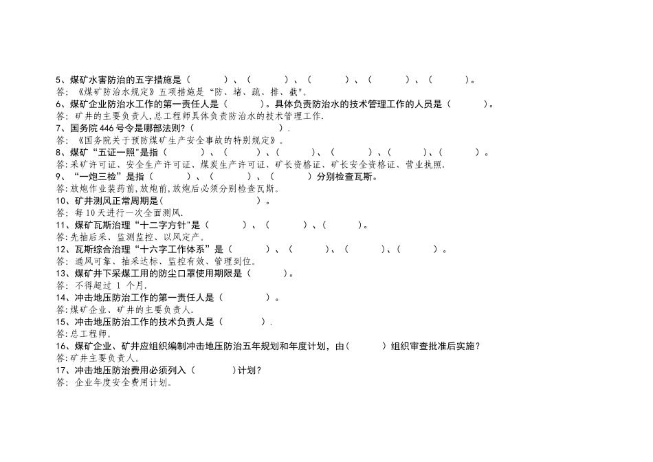 煤矿安全管理人员题库_第2页