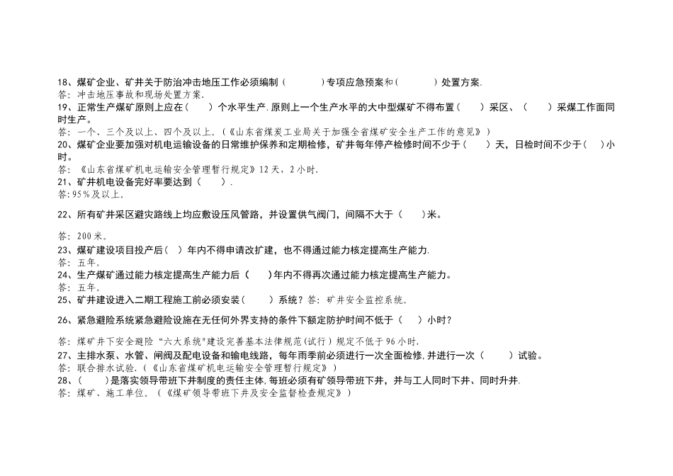 煤矿安全管理人员题库_第3页