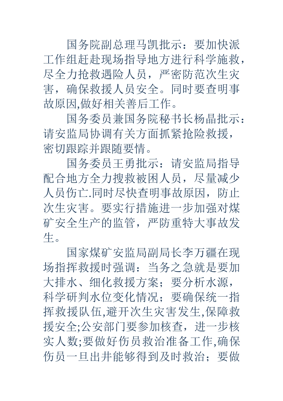 煤矿安全紧急会议发言稿范文_第2页