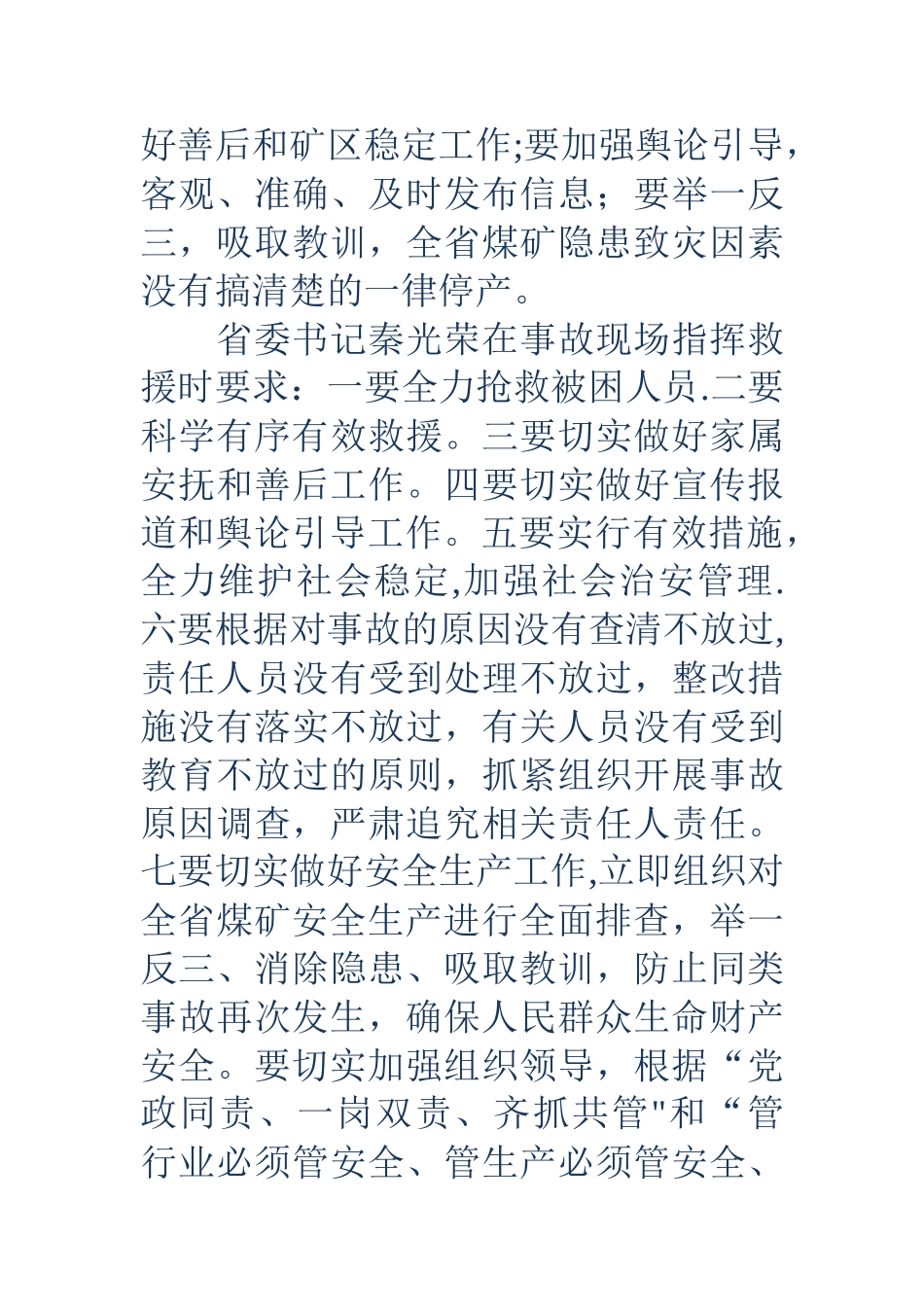 煤矿安全紧急会议发言稿范文_第3页