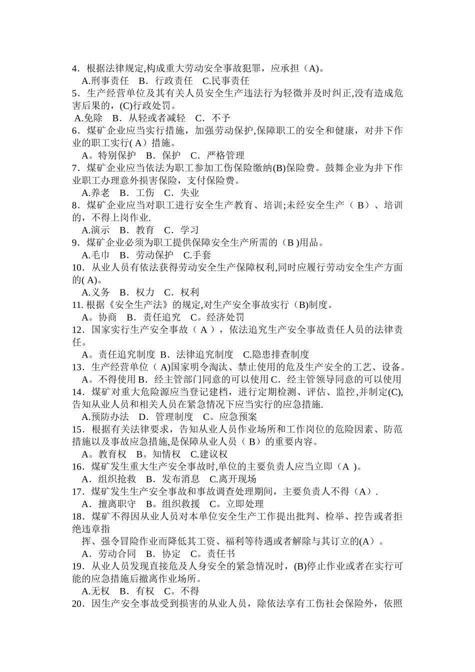 煤矿安全考试题库_第3页