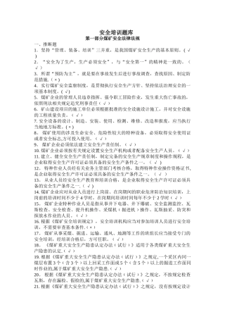 煤矿安全考试题库