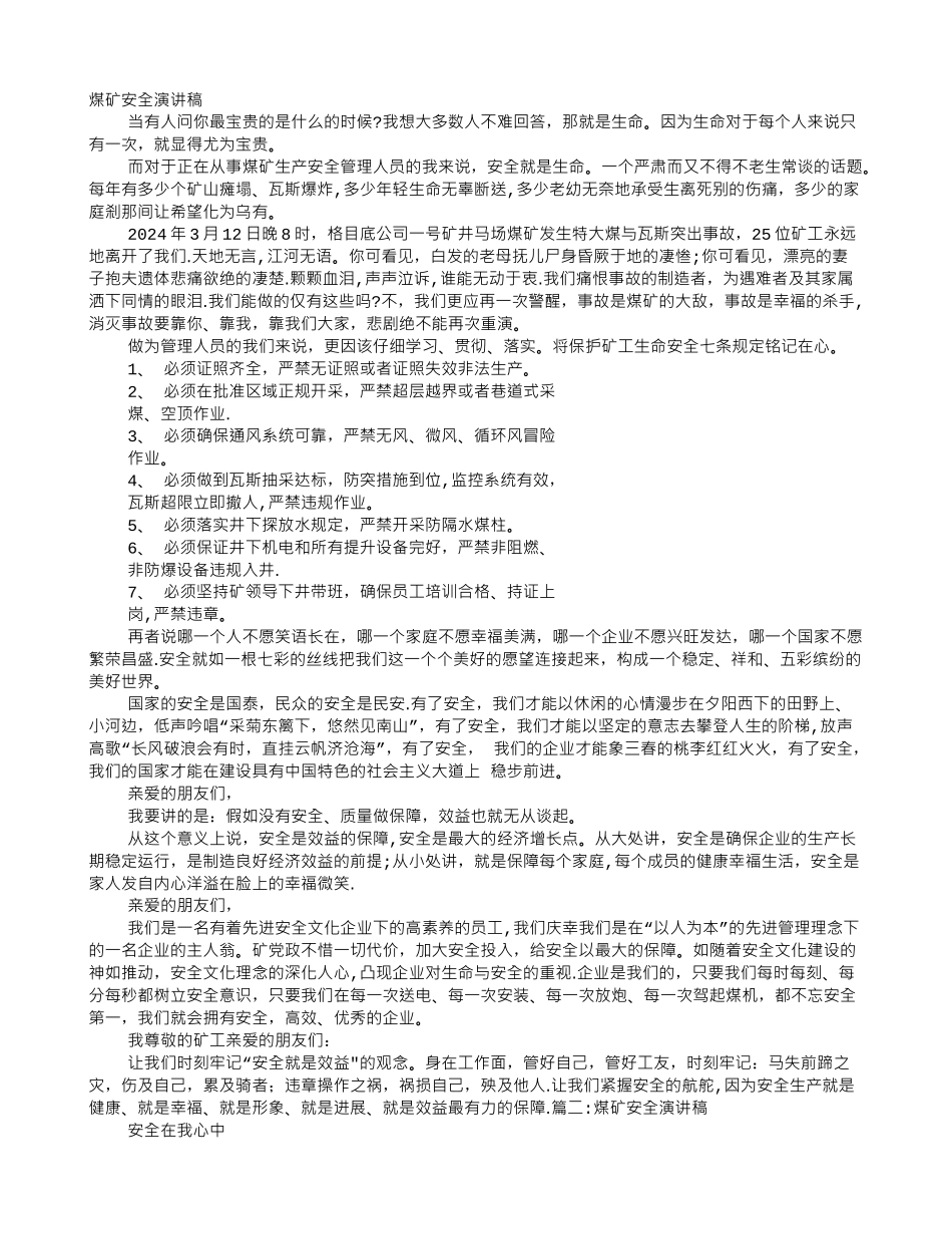 煤矿安全行为规范演讲稿_第1页