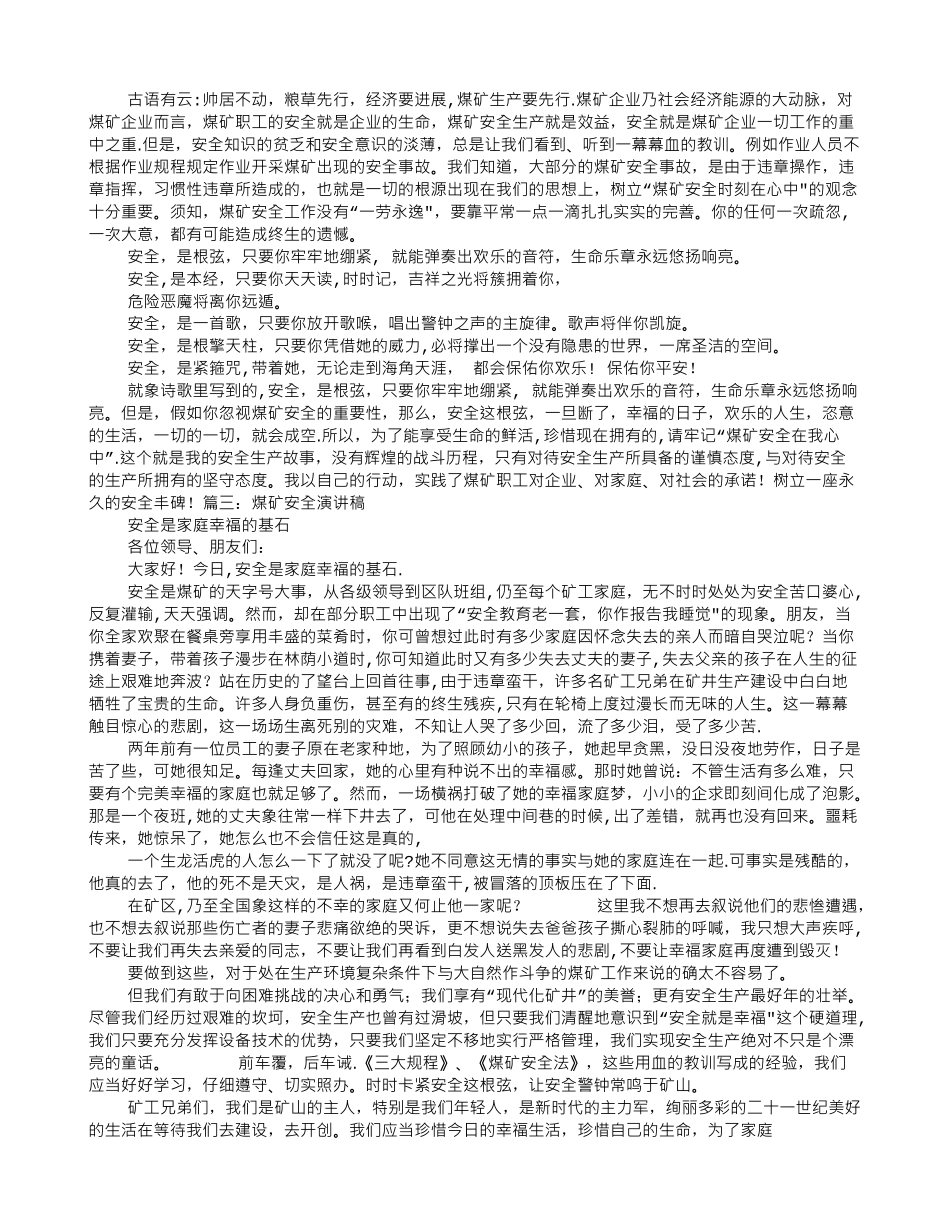 煤矿安全行为规范演讲稿_第2页