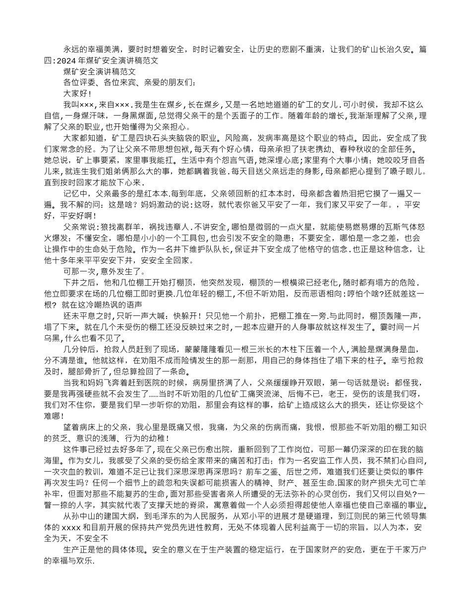 煤矿安全行为规范演讲稿_第3页