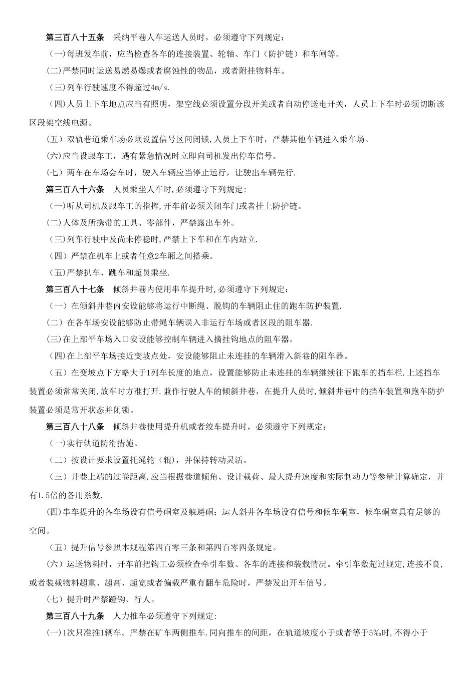 煤矿安全规程机电部分培训课件_第2页