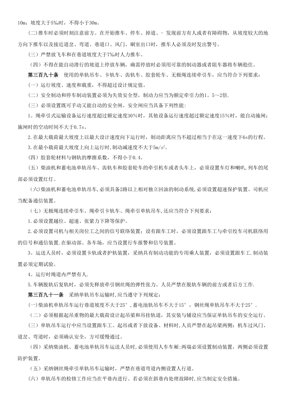 煤矿安全规程机电部分培训课件_第3页