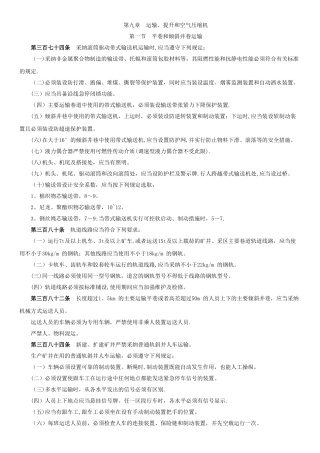 煤矿安全规程机电部分培训课件